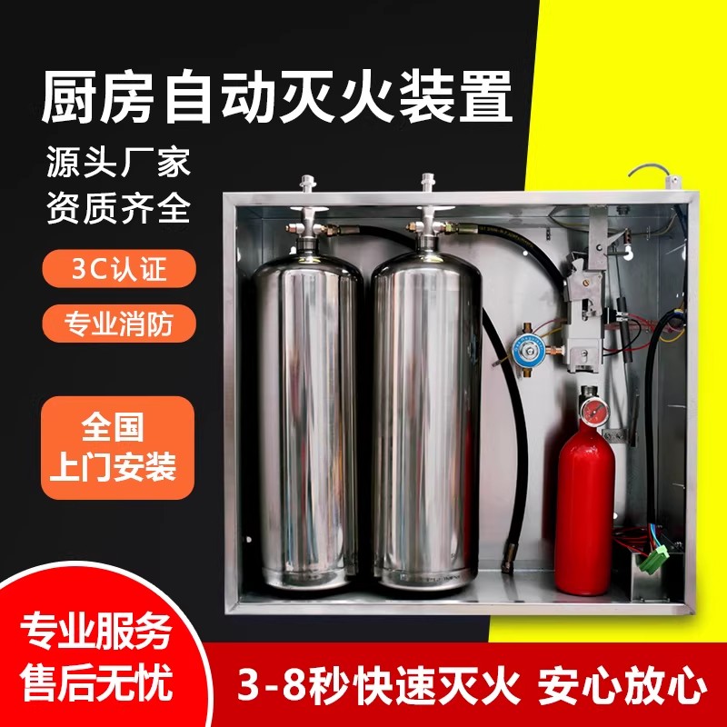 厨房自动灭火装置 厨房自动灭火装置