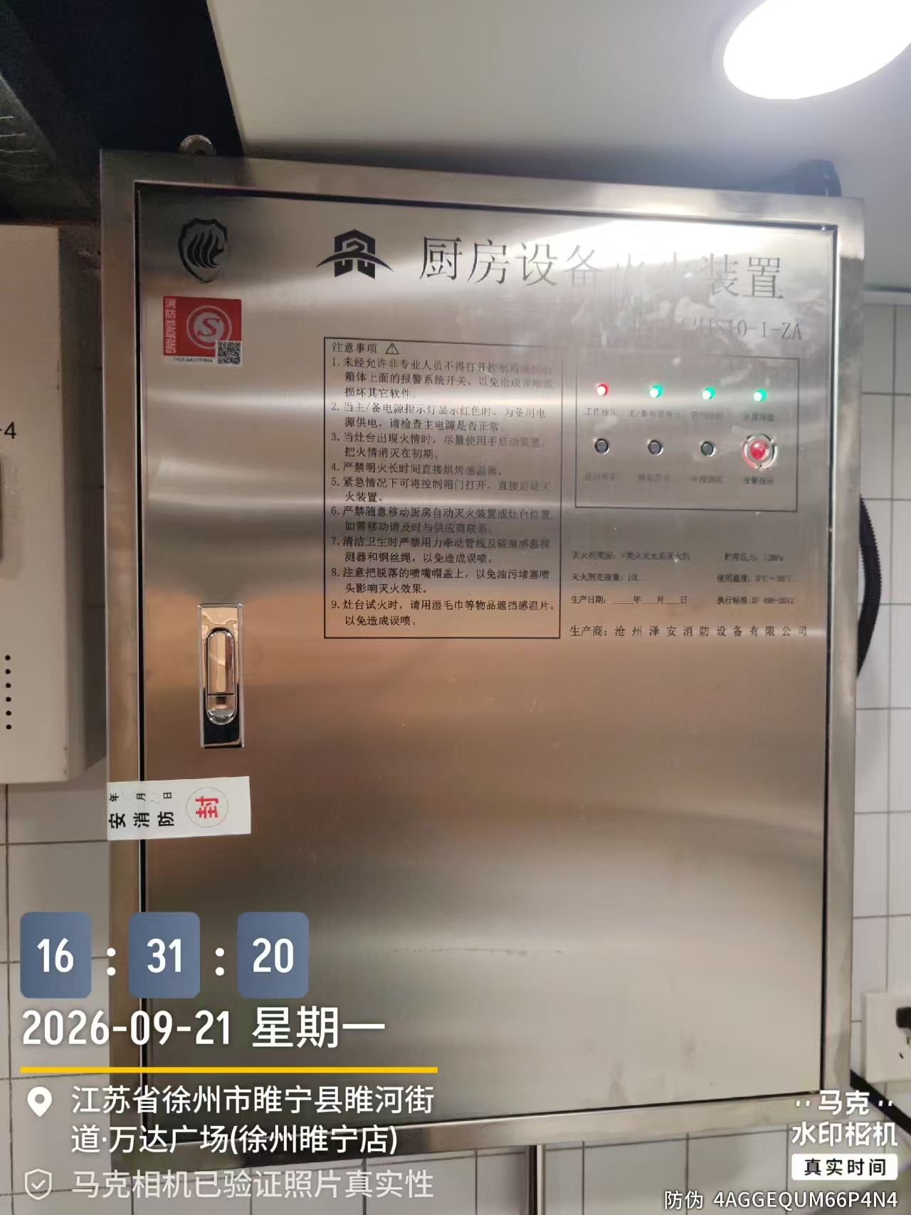 2026年厨房设备灭火装置是什么?XF 498-2012标准定义、术语与3C认证依据全解 2026年厨房设备灭火装置是什么?XF 498-2012标准定义、术语与3C认证依据全解