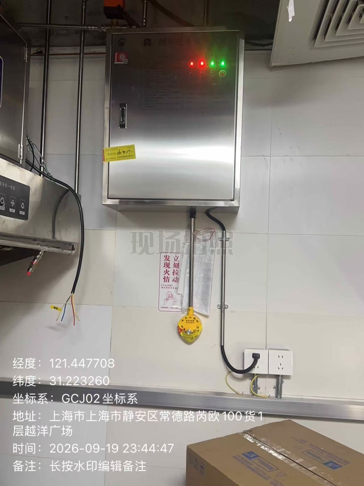 上海静安越洋广场厨房灭火装置应急拉环 上海静安越洋广场厨房灭火装置应急拉环