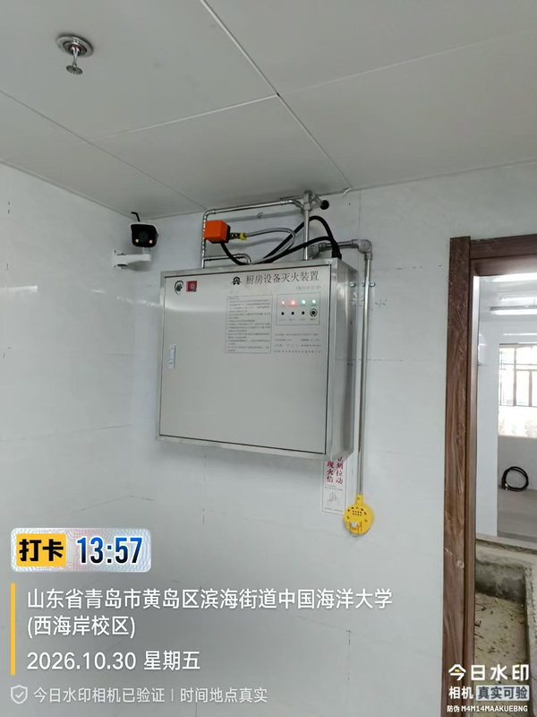 中国海洋大学食堂后厨吊顶下方壁挂的厨房自动灭火装置主机箱