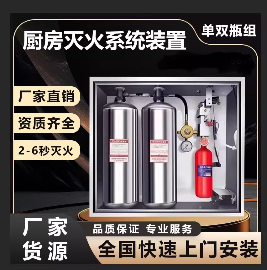 寻找杭州厨房自动灭火设备厂家？尚安消防是您的专业之选