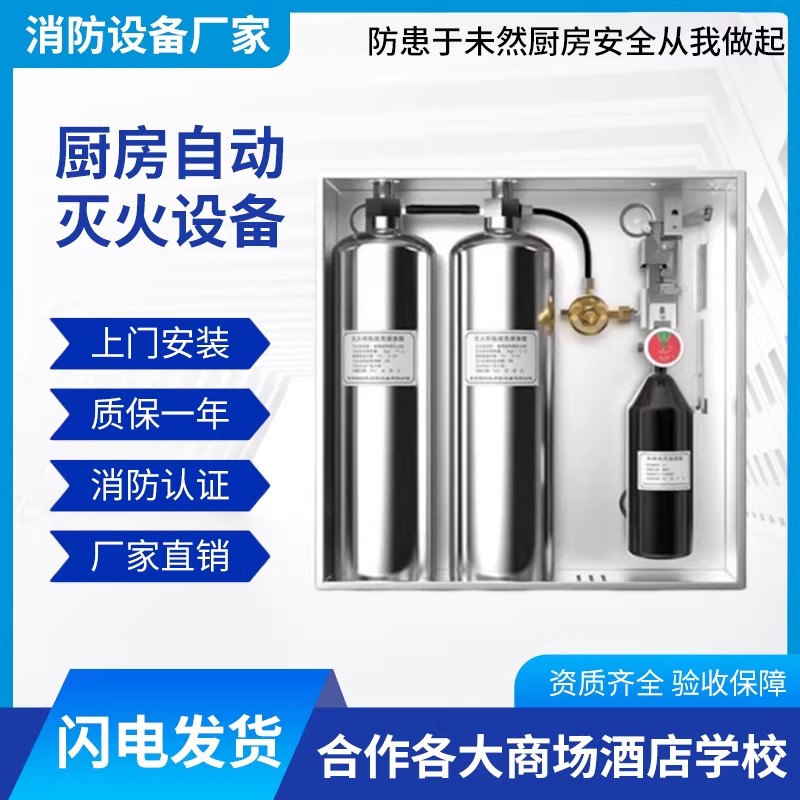 海南厨房自动灭火安装规范与价格全解析避坑指南助您合规省钱