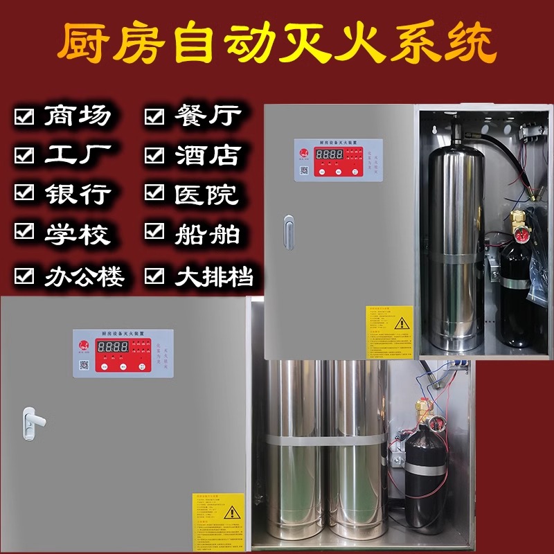 厨房灭火装置