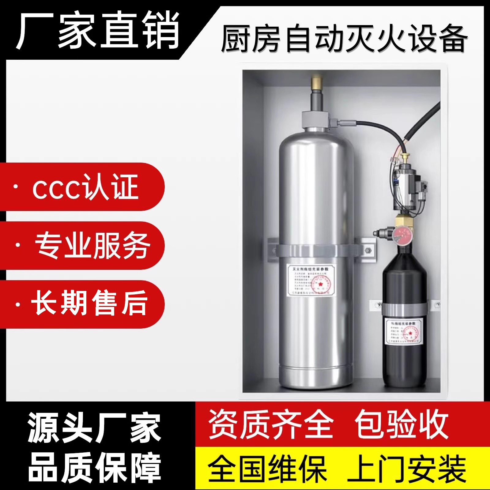 厨房自动灭火装置