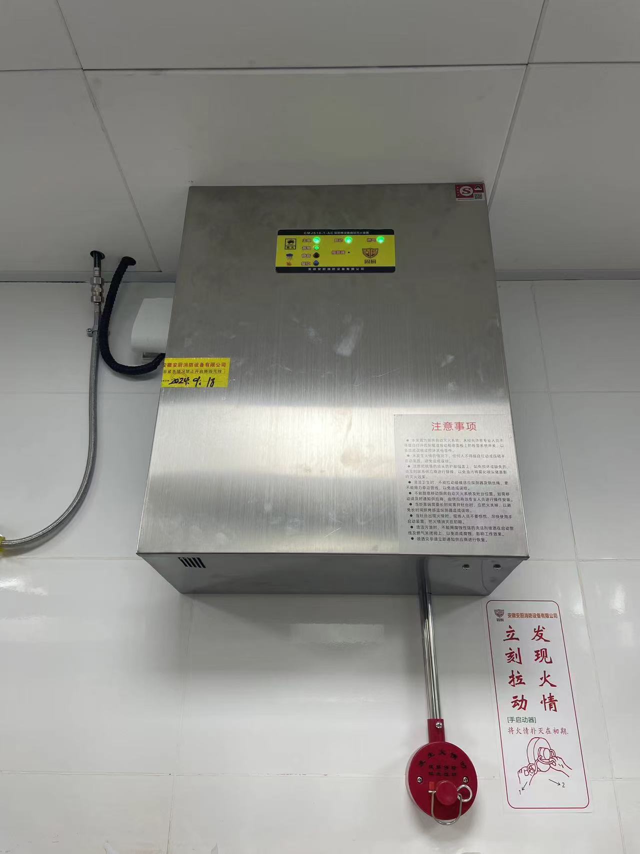 厨房设备灭火装置 厨房设备灭火装置